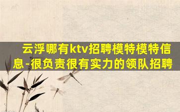 中山夜总会招聘