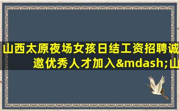 芜湖酒吧招聘