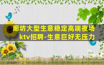 四平夜总会招聘