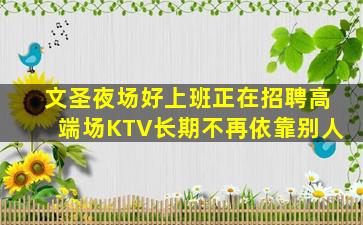 本溪KTV招聘