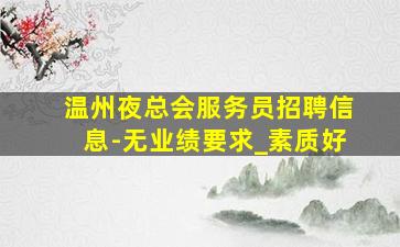 包头酒吧招聘