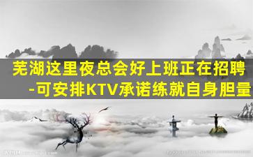 铜仁夜总会招聘
