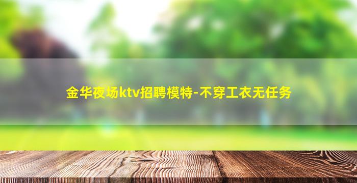 山西夜总会招聘